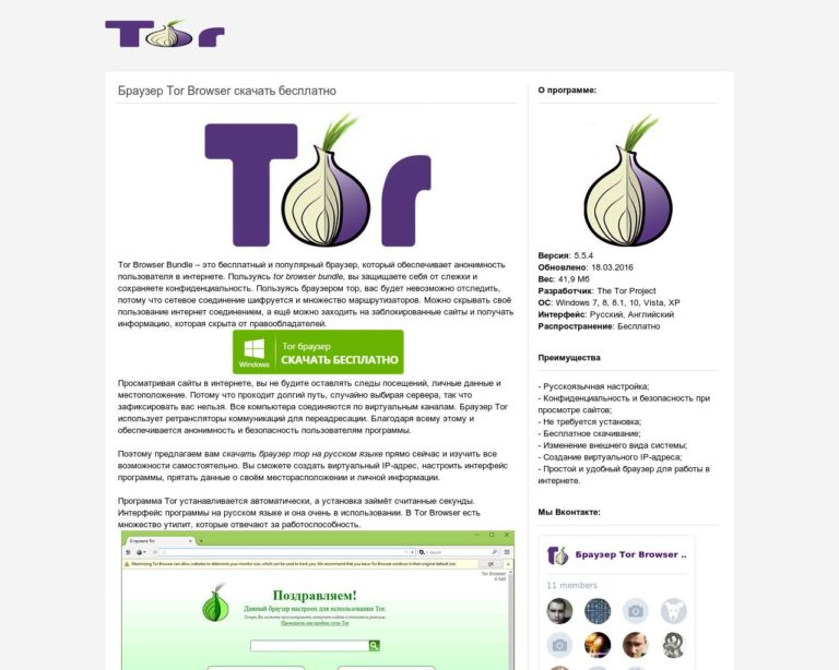 Сайты для Tor Browser