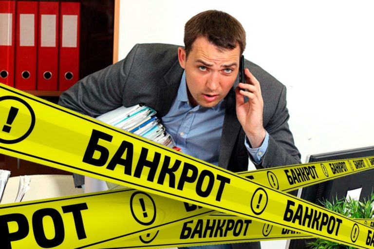 Частые заблуждения, связанные с банкротством