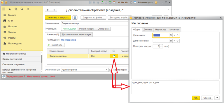 Почему стоит пойти на курсы «1С: Управление нашей фирмой 1.6»